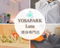 ヨサパーク ラナ(YOSA PARK Lana)