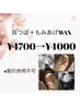 新メニュー☆耳つぼ《両耳10粒コース》＋もみあげWAX 4700円→4000円
