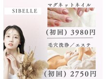 シベル(Sibelle)