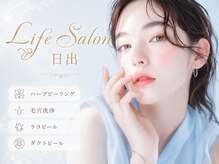 ヒジ(Life Salon)