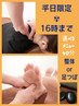 【●平日16時まで限定●】自由に選べる40分◇本格整体or足つぼ￥4840⇒￥4500