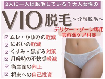 ヴィヴィオドット(vivio.)/VIO脱毛