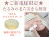 【毛穴悩みに効果抜群】ぷるっと潤う水光美肌へ 毛穴ケアコース ¥12,000→