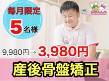 おいけ接骨院 太田藪塚院の雰囲気（【大人気！！産後の骨盤矯正】毎月限定5名様！！）