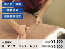 心鍼灸マッサージ整骨院