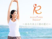 豊中吹田美容整体リジョイス