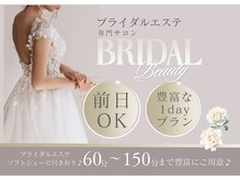 モア ビューティー(MORE beauty)の雰囲気(ブライダルエステ♪1day/コース有/前日OK!ソフトシェービング◎)