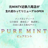 ピュアミント