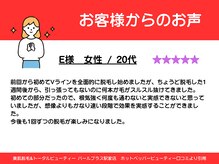 パールプラス 駅家店/20代女性からのお声