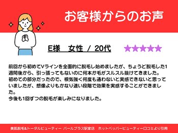 パールプラス 駅家店/20代女性からのお声