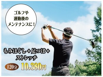 アマナ 清田店(amana)の写真/【ゴルフやマラソン・スポーツされる方必見】今月のメンテナンスコースはこちら☆