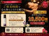 【期間限定】極上90分特別クーポン★オイル1種付