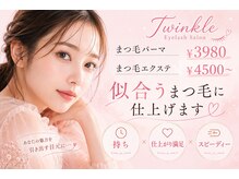 トゥインクル 千歳店(Twinkle)