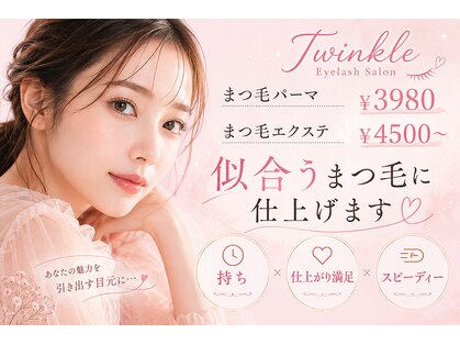 トゥインクル 千歳店(Twinkle)の写真