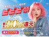 【ビビビ祭★最大10,000P還元】美肌コラーゲン×全身フル脱毛（VIO顔込み）