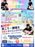 【チラシ見た方はこちら】9/29(火)まで★全身整体1000円★肩こり・腰痛を改善