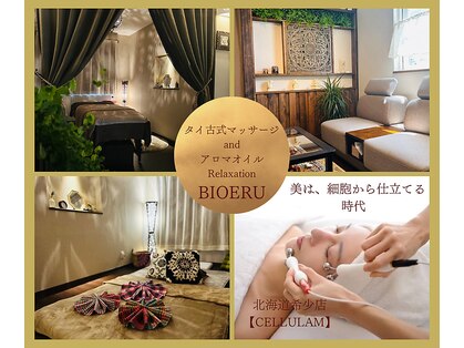 ビオエル(BIOERU)の写真