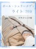 【8月限定!!】ポールシェリーボディ　ライト　冷パック&炭酸ヘッド付　70分