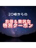 20時から！7,600円→7,100円！ドライヘッドスパと揉みほぐしの90分コース！