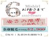 ＼祝6周年祭／全身脱毛(VIO込）初回限り￥2,900【毎月・先着20名様限り】90分