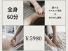 【オープン記念】先着10名|全身60分+お試し鍼灸 通常¥7000→¥5980