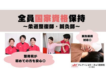 クレアーレはり きゅう整体院 古川橋店の写真