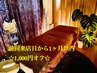 ☆1ヶ月以内再来で1,000円オフ☆無理を重ねる前にケアを♪