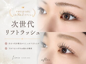 アイラッシュ リリオ(Lirio)の写真/下がりまつげ矯正マツエク【次世代リフトラッシュ】が人気◇下がりまつげに特化しているメニューあり◎