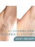 【メンズ/レディース】★黒ずみ改善泡パック付★ワキ3回¥6600→50％OFF¥3300