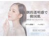 【韓国式肌管理】圧倒的透明感！本気のシミ改善！光フォト*フェイシャル¥6600