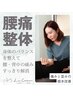 腰痛や背中の辛さをすっきりリセット☆根本改善したい方へ◎BMK腰痛整体◎