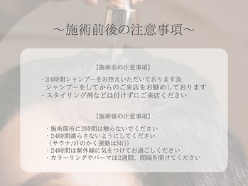 フォンビューティー(fon beauty)/【育毛促進】施術時の注意事項