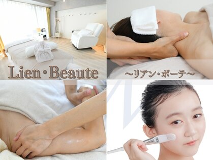リアンボーテ(Lien Beaute)の写真