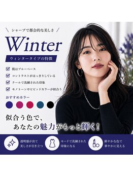 メグサロン(megu salon)/人気のパーソナルカラー診断