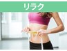 男性もOK！【脂肪・肥満対策】ダイエット特化！タイ古式ストレッチ90分