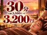 ＮH【部分】ドライヘッドスパ＋首・肩もみほぐし 30分　定価3,500円⇒3,200円