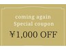 6月来店のみ！ご来店がお久しぶりの方へ★1000円OFF！！