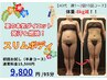 夏の本気ダイエットキャンペーン！【発汗＆燃焼でスリムボディ】半身95分