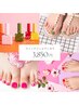 【新導入】クイックフットジェルワンカラー3850円