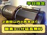 【2週間以内来店・平日限定】30分無料延長☆酸素カプセル120分¥7,700→¥4,400