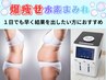 【1番人気◎爆痩せ★水素まみれ】LULUONNコース