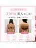 【花嫁限定】写真映え!背中・二の腕・フェイスラインマッサージ 初回¥8,800