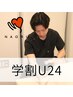 【学割U24】”マッサージをしない整体”初回¥6600→¥3500
