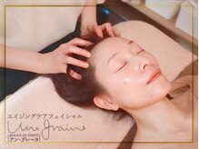 アン グレーヌ 自由が丘(unegraine)の雰囲気（頭皮からお顔の輪郭をしっかり引上げ[自由が丘/小顔/ヘッドスパ]）