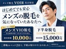 ヴォアール 名古屋店(VOIR)