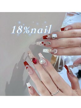 エイティーンパーセントネイル(18％ネイル)/スカルプネイル