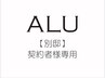 【別邸】契約者様専用◎