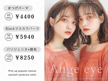 アンジェアイ 仙台駅東口店(ange eye)