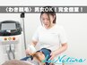 【わき脱毛】男女OK！完全個室！通常¥5,500→初回価格¥2,000