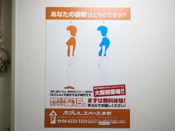 ホグレルスペース 本町店/